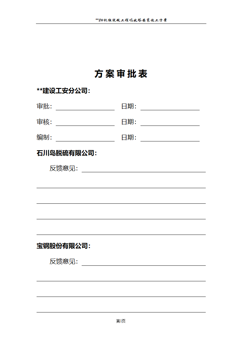 发电厂脱硫工程施工.doc第2页