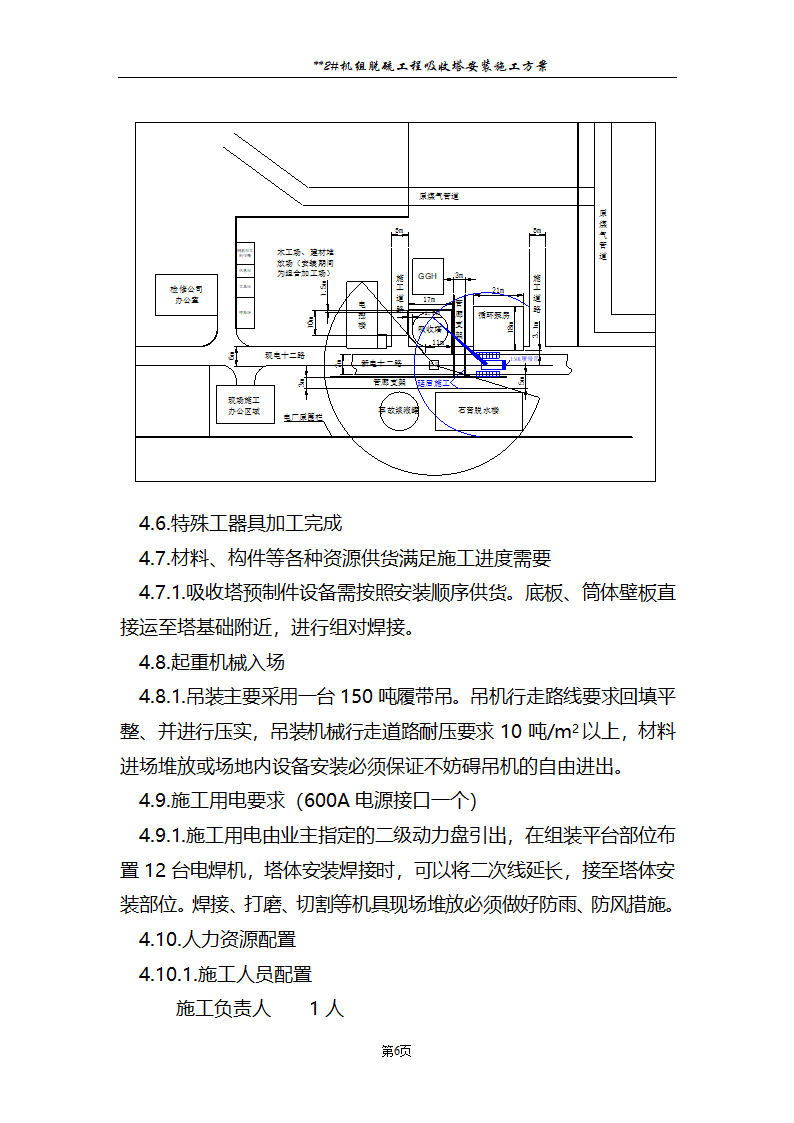 发电厂脱硫工程施工.doc第7页