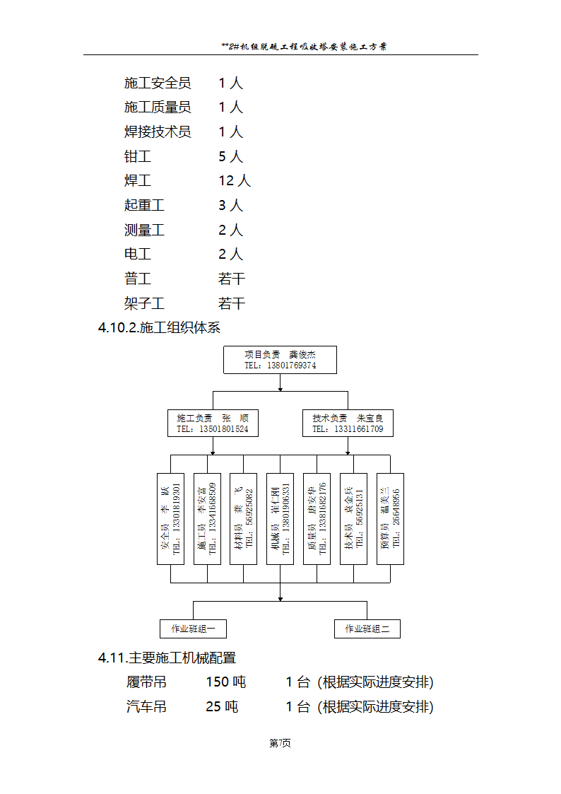 发电厂脱硫工程施工.doc第8页