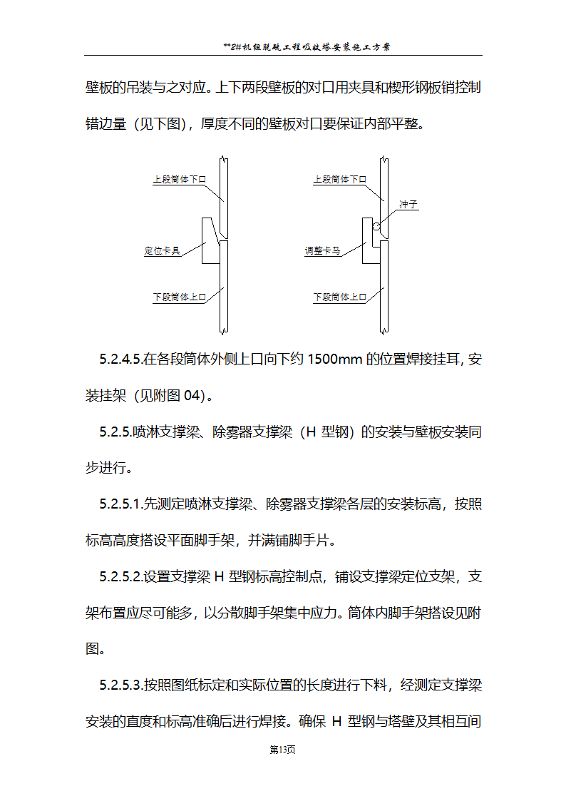 发电厂脱硫工程施工.doc第14页