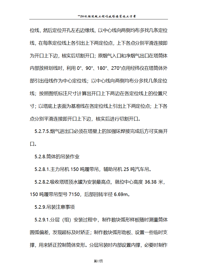 发电厂脱硫工程施工.doc第16页