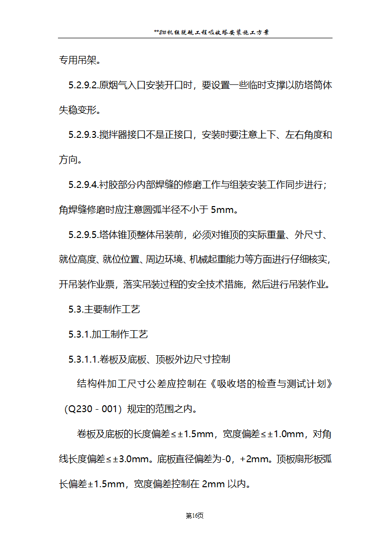 发电厂脱硫工程施工.doc第17页