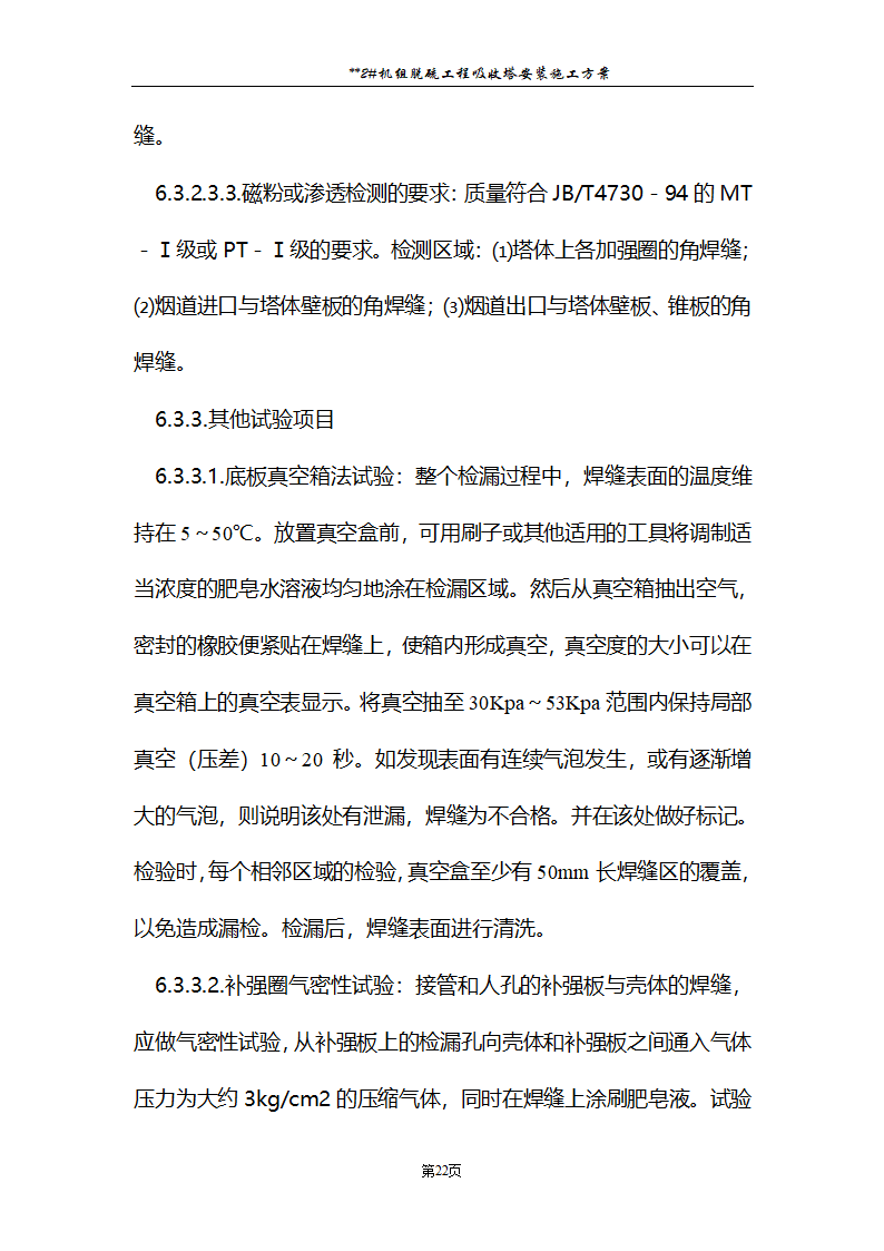 发电厂脱硫工程施工.doc第23页