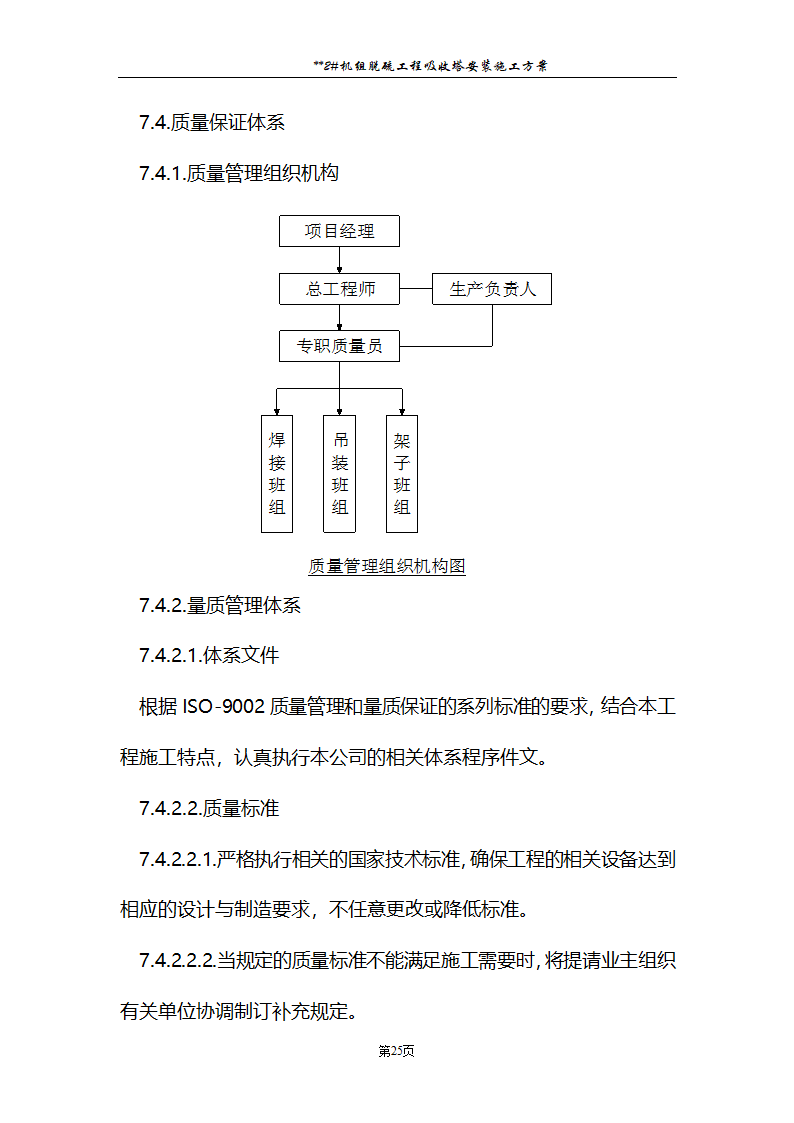 发电厂脱硫工程施工.doc第26页