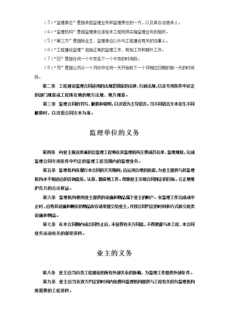 工程建设监理合同示范文本.doc第2页