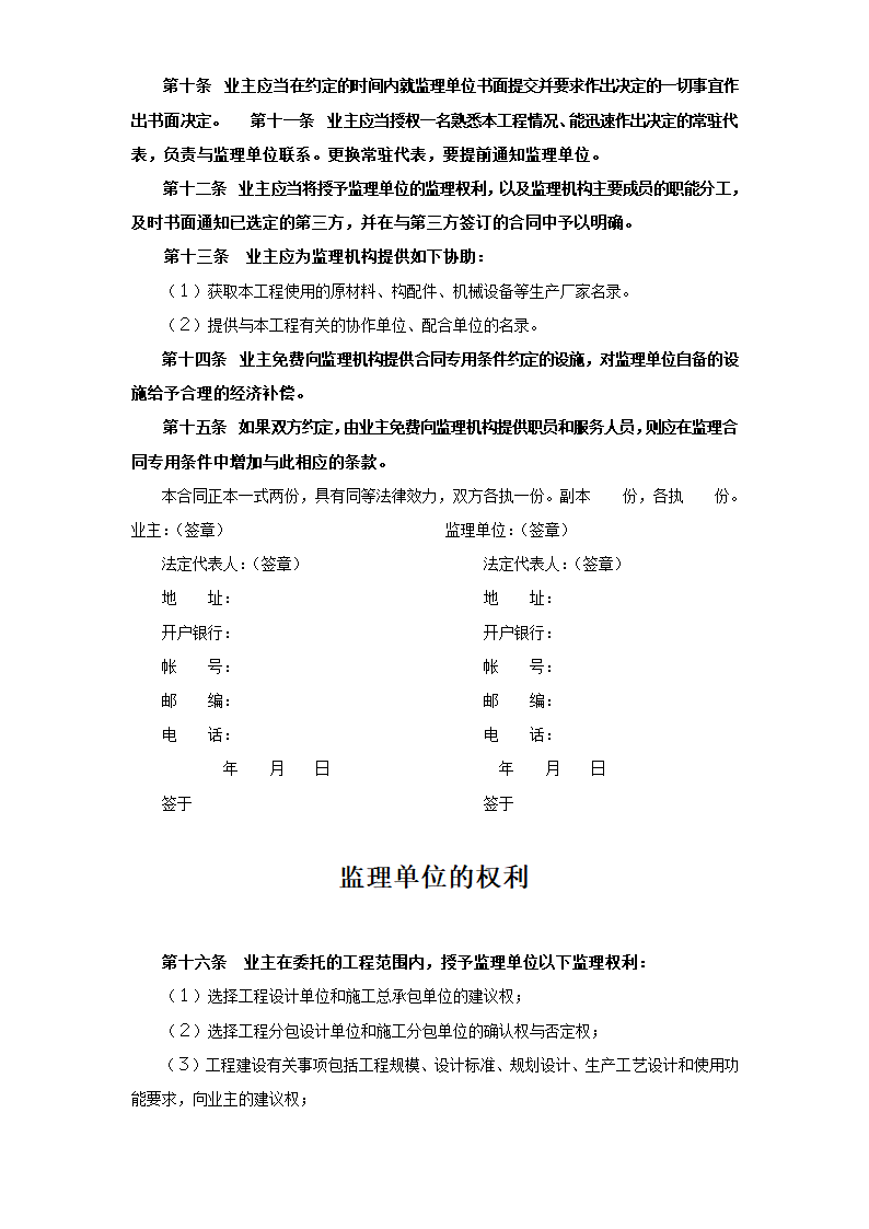 工程建设监理合同示范文本.doc第3页