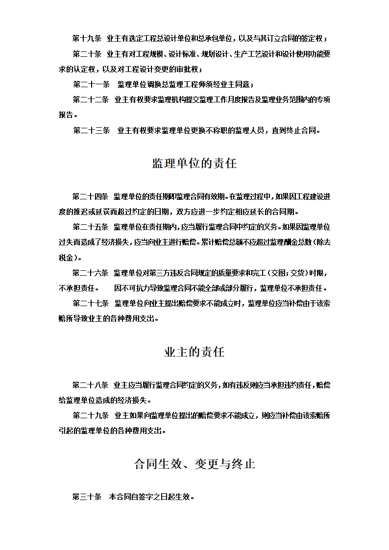 工程建设监理合同示范文本.doc第5页