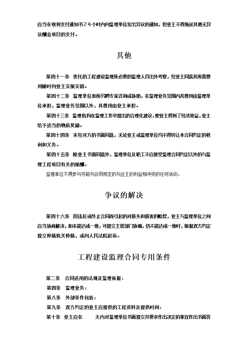 工程建设监理合同示范文本.doc第7页