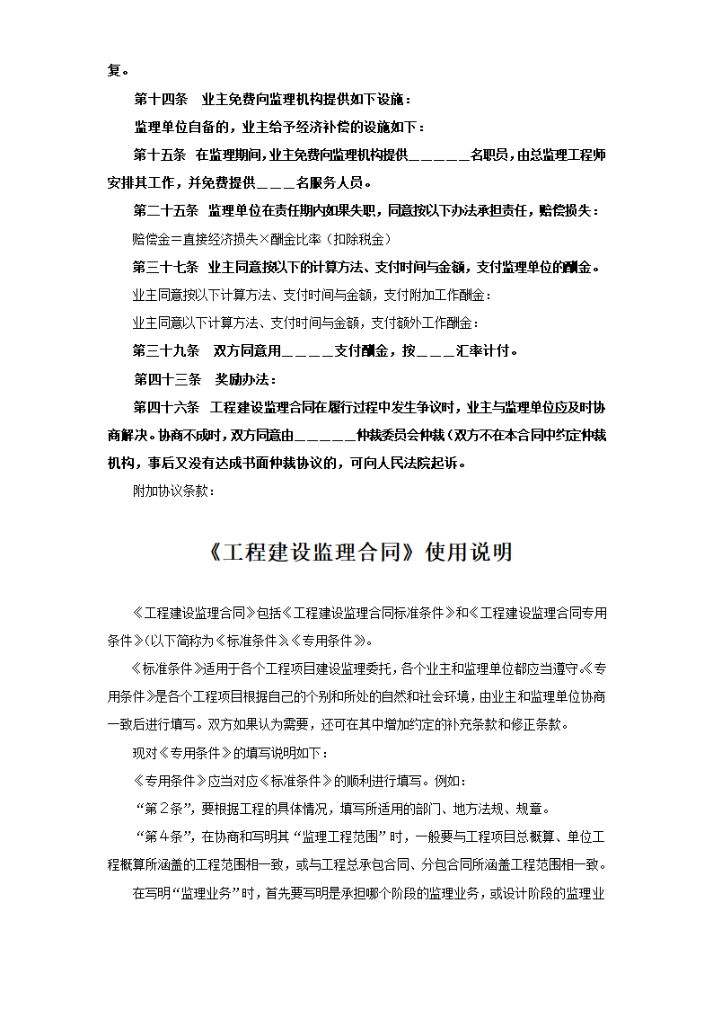 工程建设监理合同示范文本.doc第8页