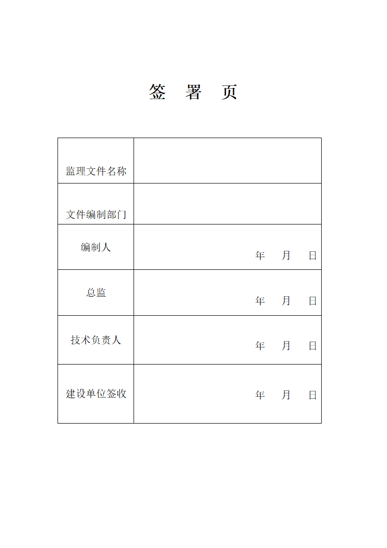 钢结构厂房工程监理规划.doc第2页