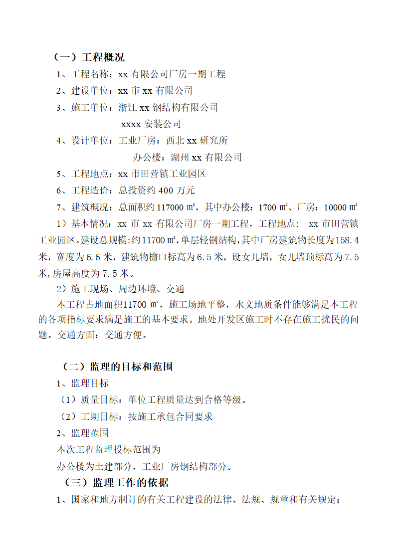 钢结构厂房工程监理规划.doc第3页