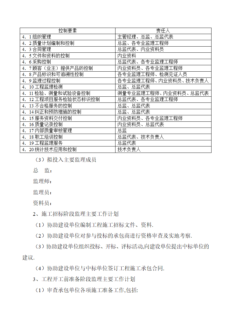 钢结构厂房工程监理规划.doc第9页