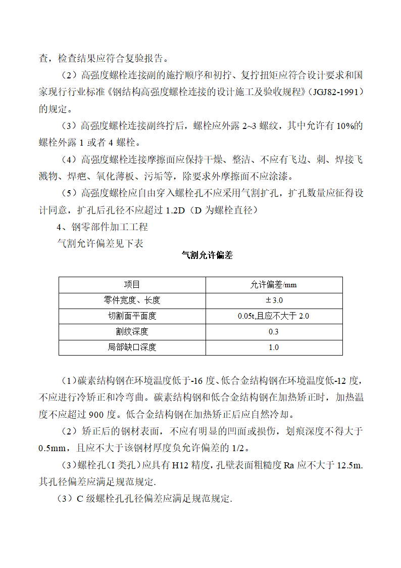 钢结构厂房工程监理规划.doc第24页