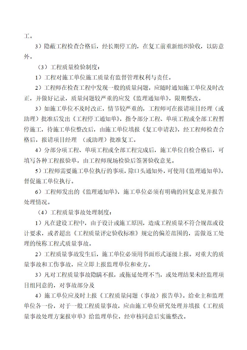 钢结构厂房工程监理规划.doc第37页