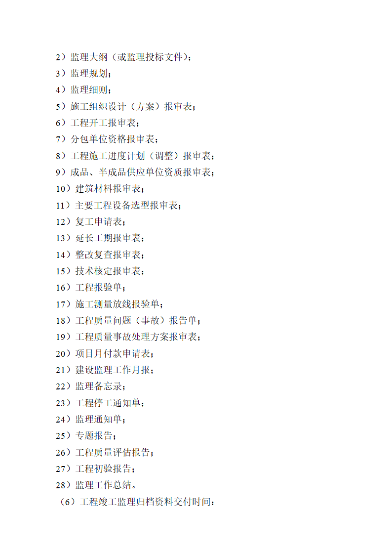 钢结构厂房工程监理规划.doc第40页