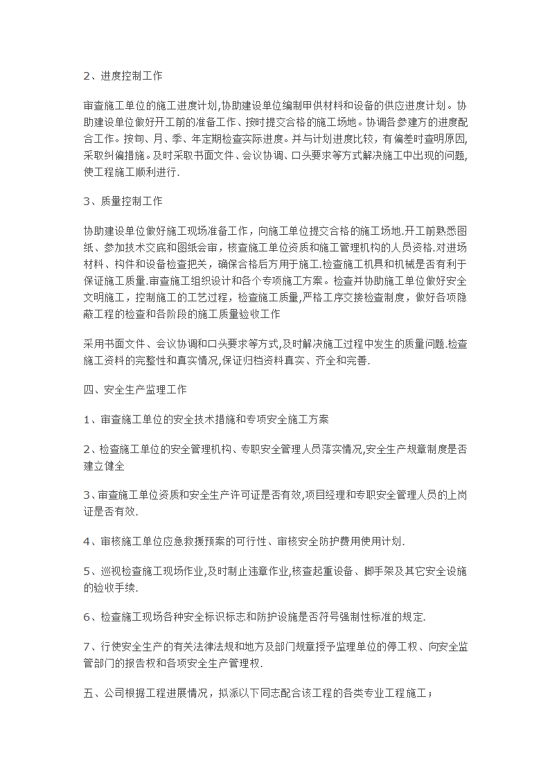 水电站工程监理大纲.doc第3页