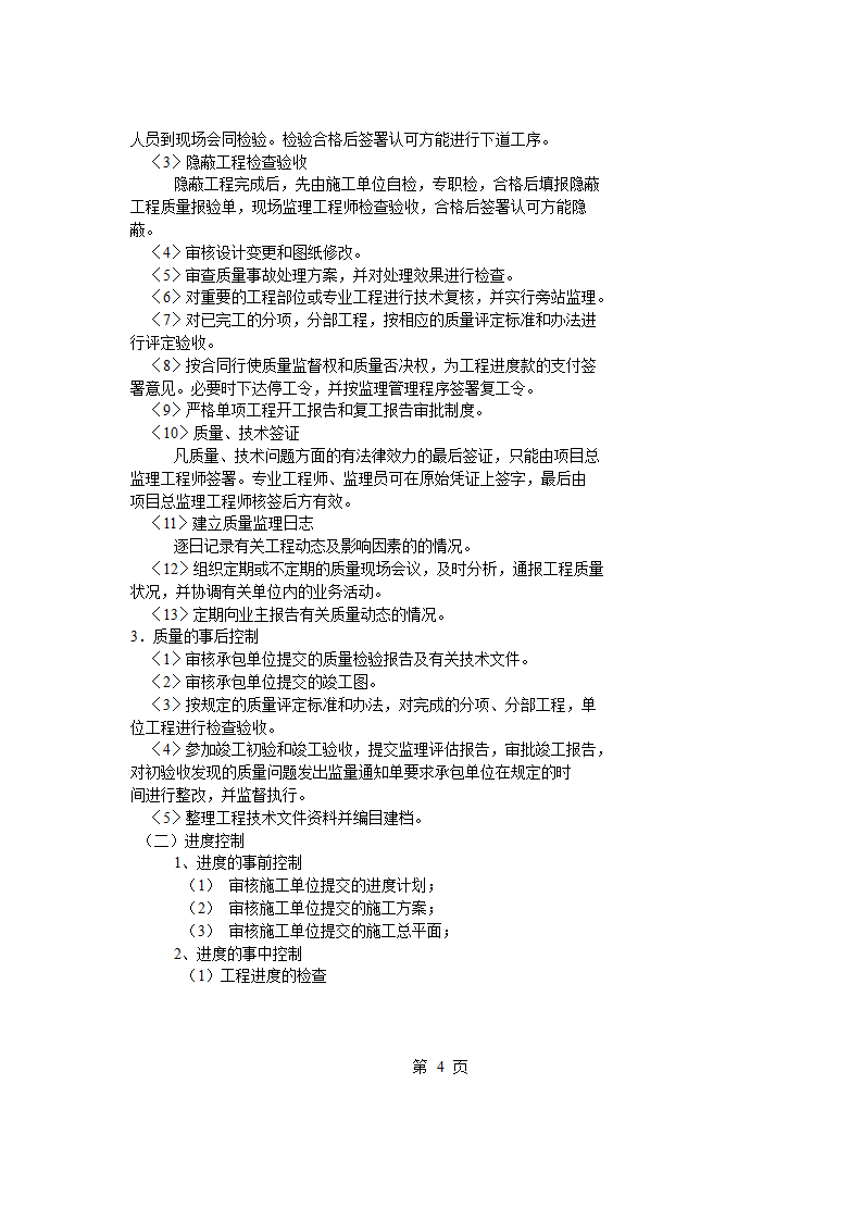 上海道路工程监理规划.doc第5页