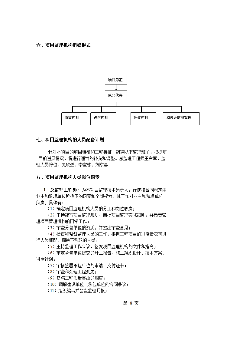 上海道路工程监理规划.doc第9页