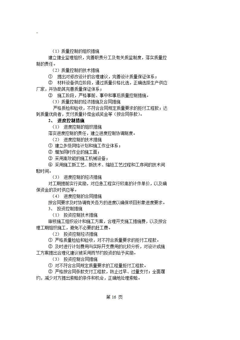 上海道路工程监理规划.doc第17页