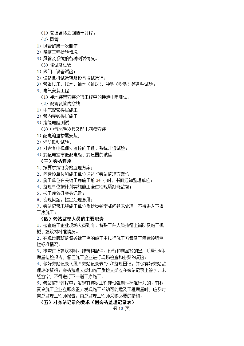 上海道路工程监理规划.doc第20页