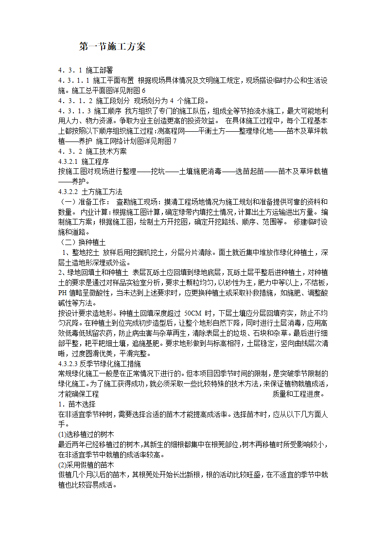 某道路二侧景观带施工组织设计方案共22页.doc第4页