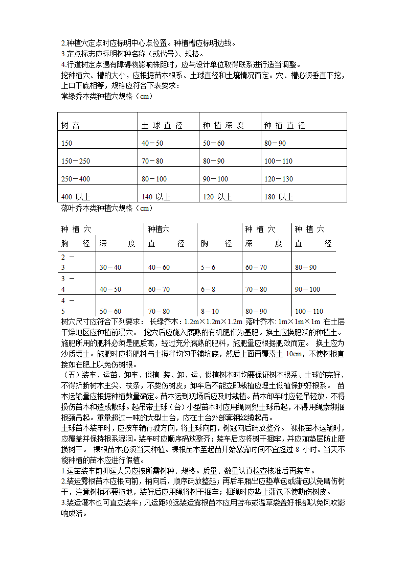 某道路二侧景观带施工组织设计方案共22页.doc第8页