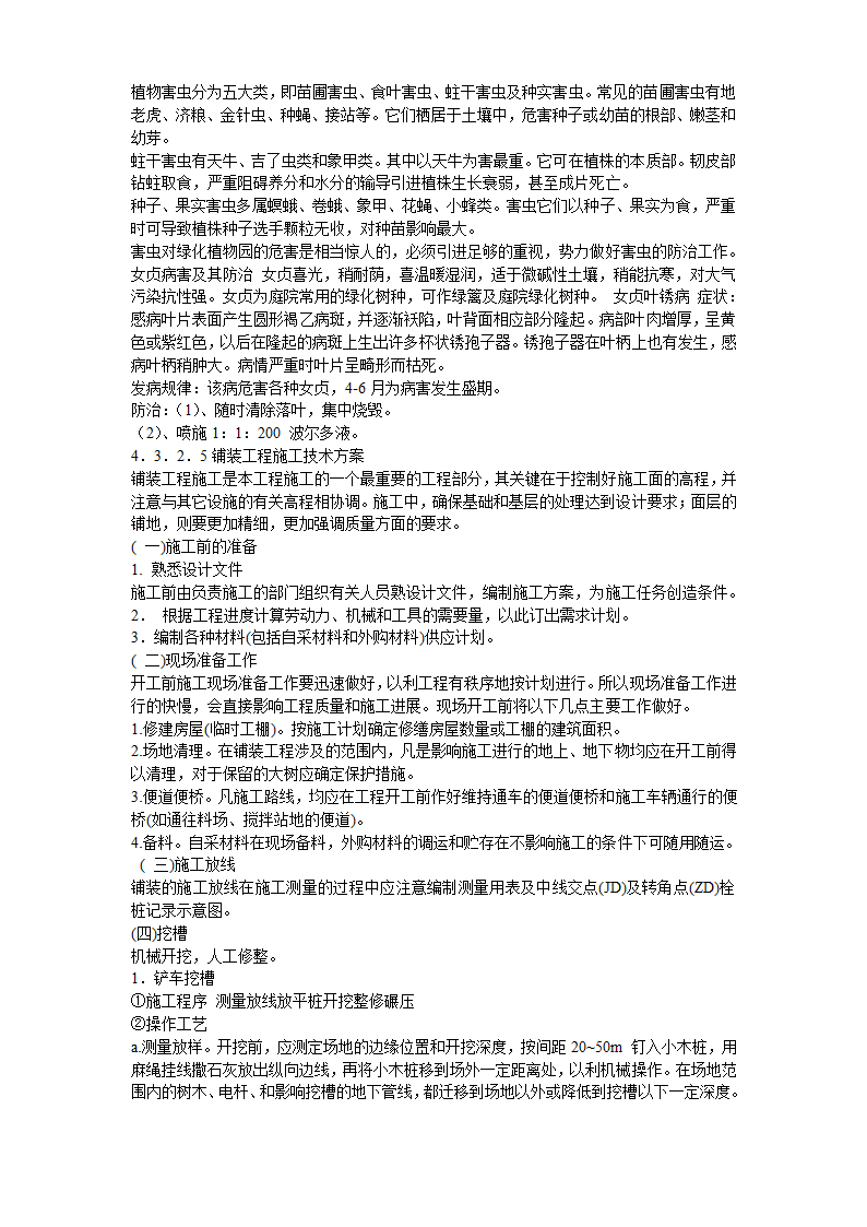 某道路二侧景观带施工组织设计方案共22页.doc第16页