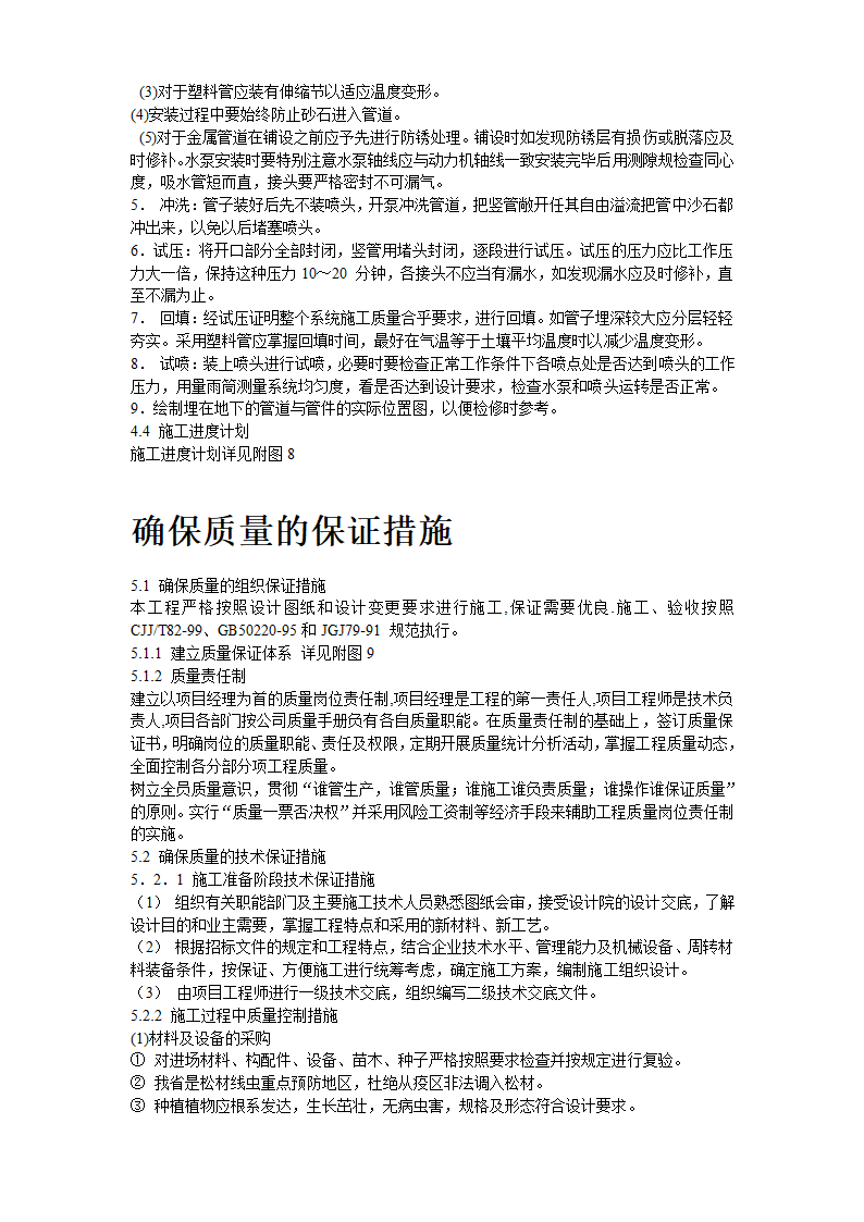 某道路二侧景观带施工组织设计方案共22页.doc第19页