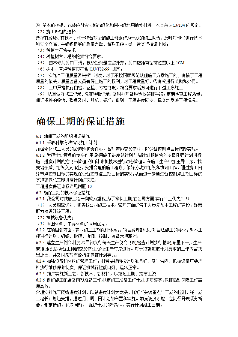 某道路二侧景观带施工组织设计方案共22页.doc第20页