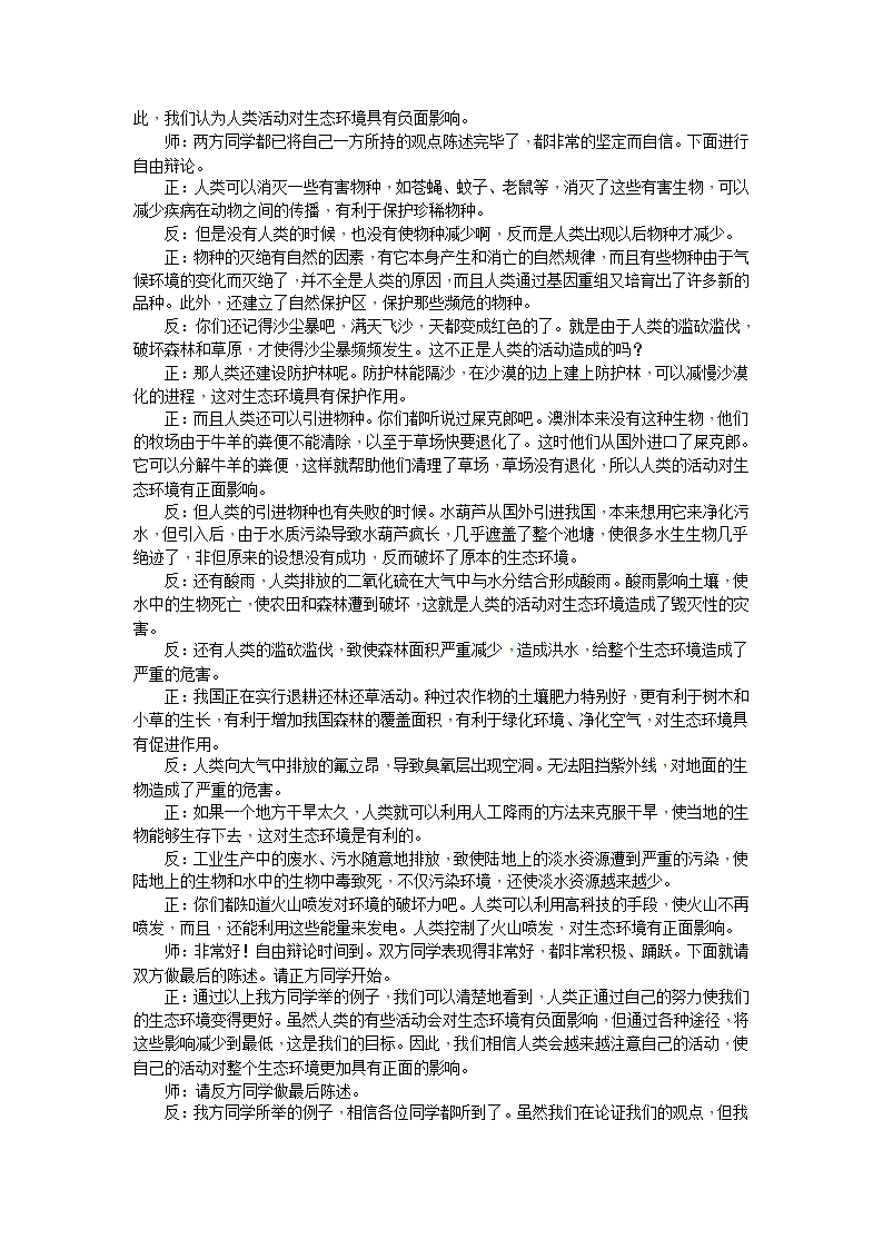 生物人教版七年级下册教案：第七章 人类活动对生物圈的影响.doc第2页