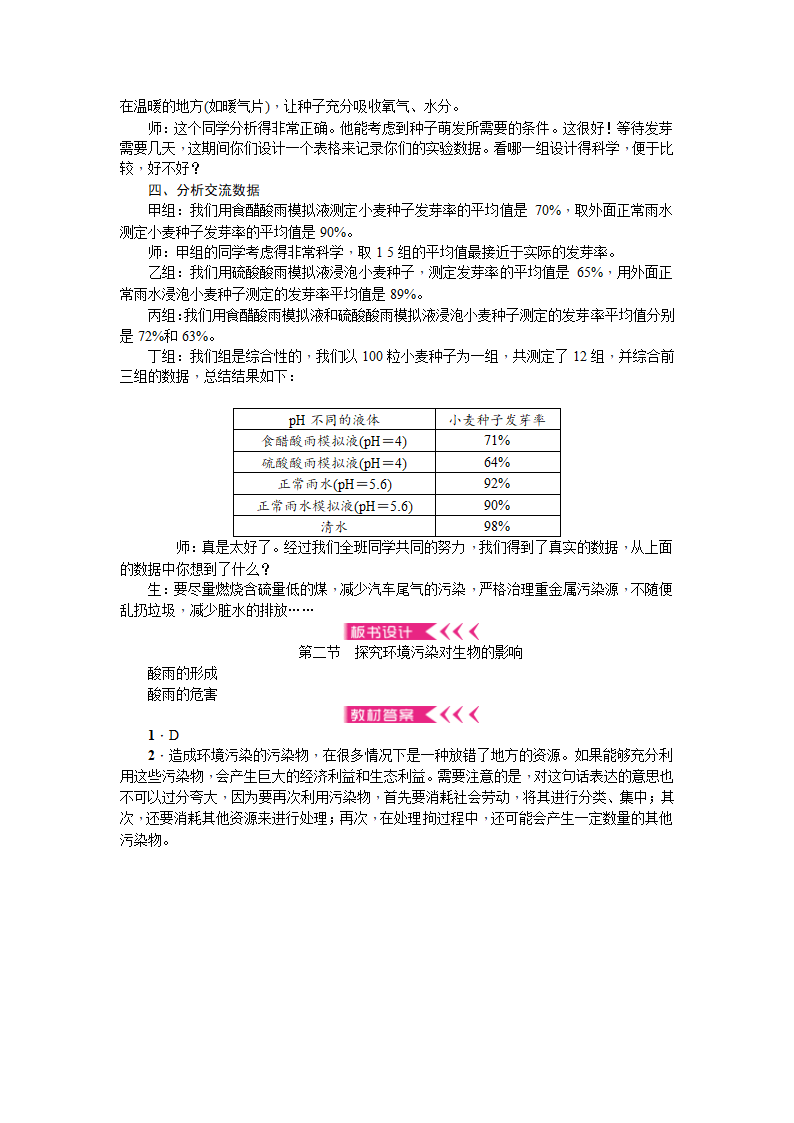 生物人教版七年级下册教案：第七章 人类活动对生物圈的影响.doc第5页