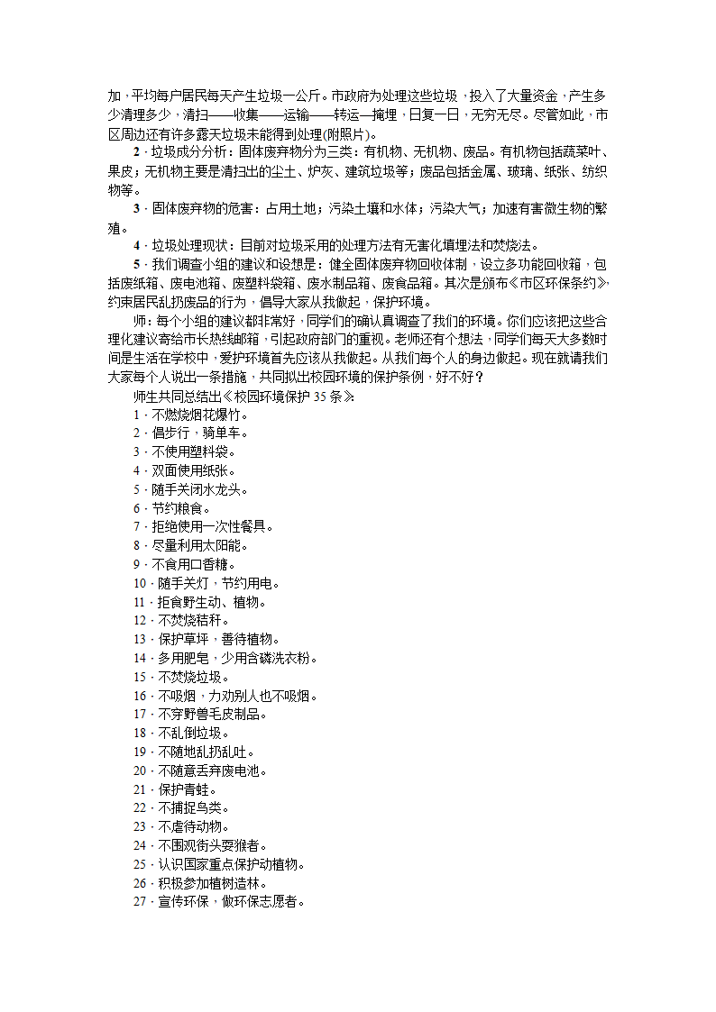 生物人教版七年级下册教案：第七章 人类活动对生物圈的影响.doc第7页