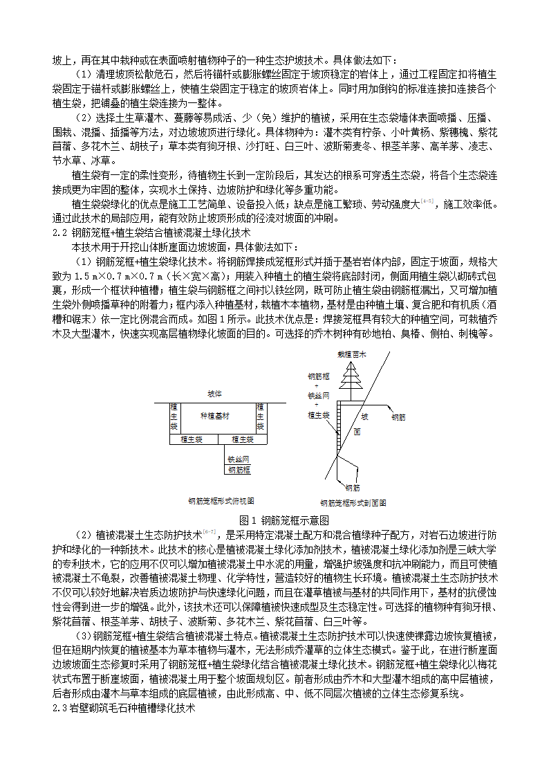 济南奥体中心山体边坡断崖面生态修复模式及效果.doc第2页