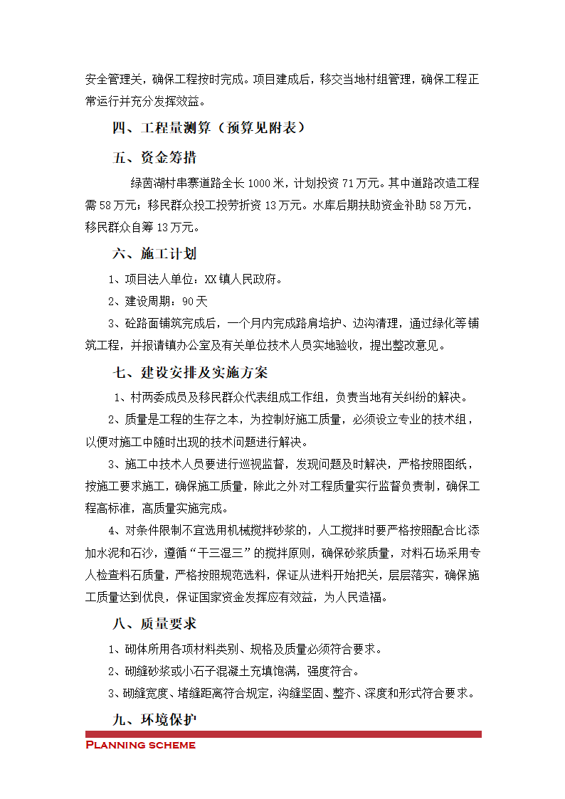 公路改造工程方案实施可行性报告.doc第3页