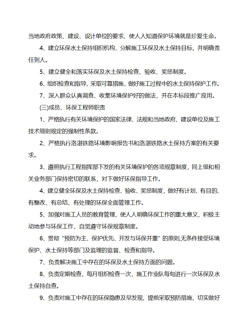 环保水保措施和方案.doc第3页