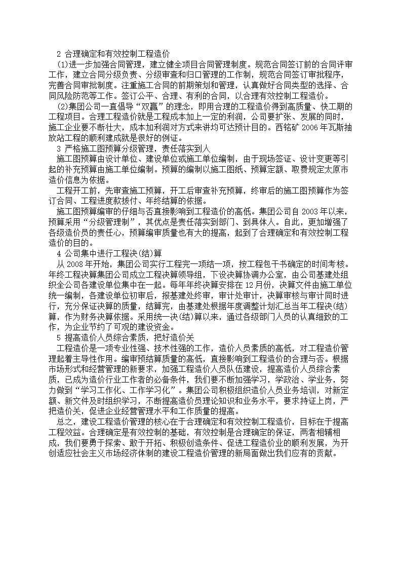 浅谈集团公司如何进行工程造价管理工作.doc第2页