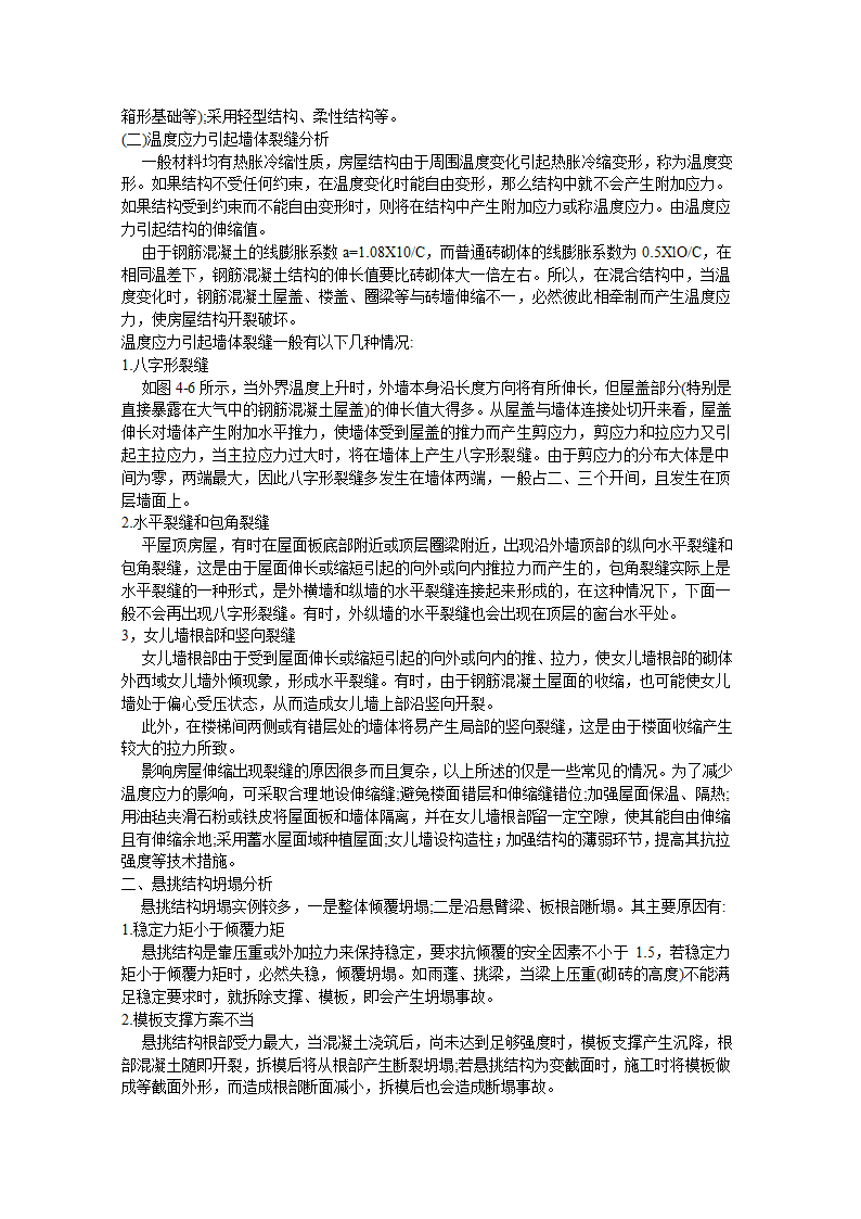 建筑施工裂缝分析.doc第2页