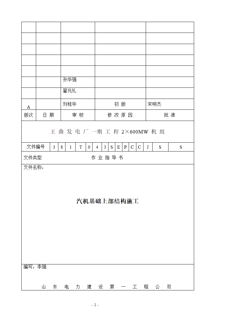 汽机基础上部结构施工.doc第2页