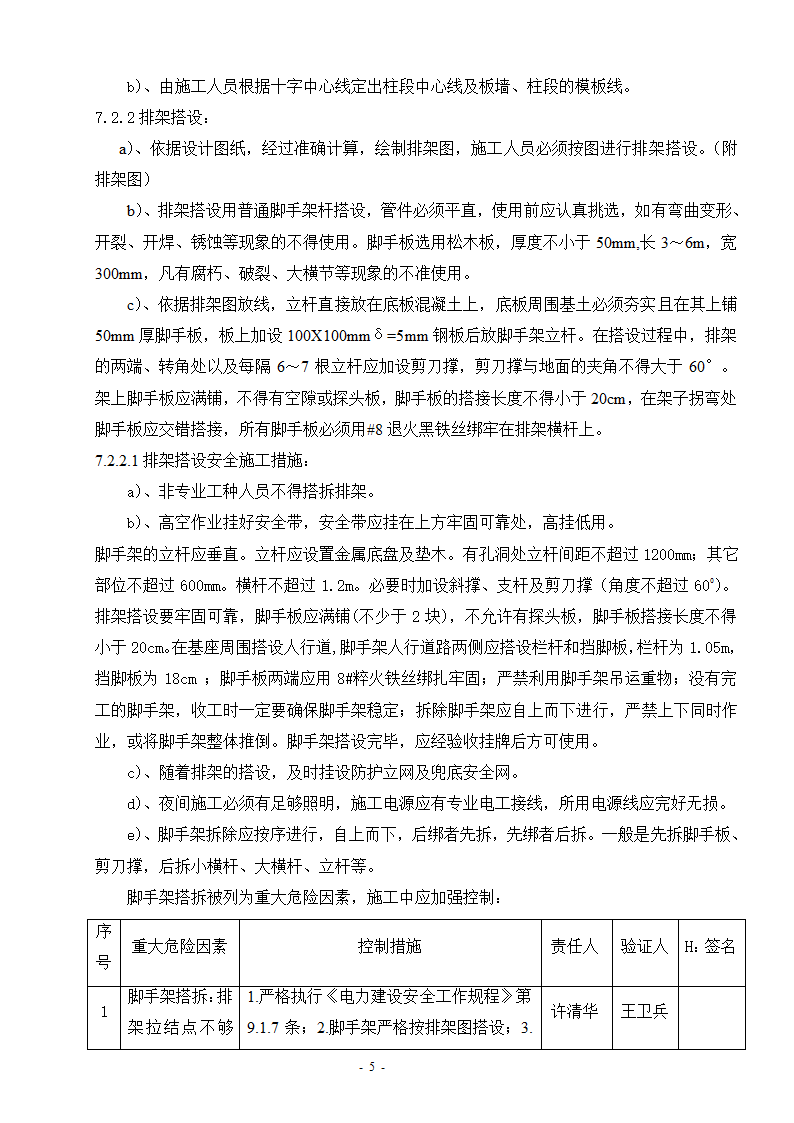 汽机基础上部结构施工.doc第5页