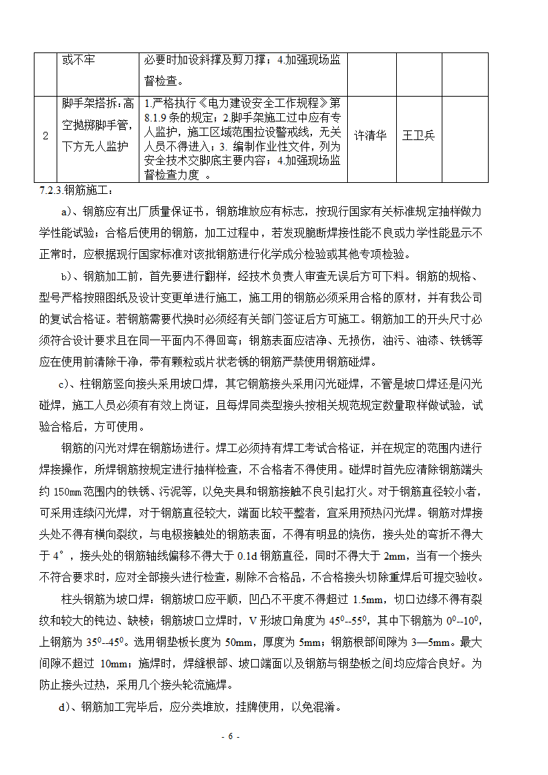 汽机基础上部结构施工.doc第6页