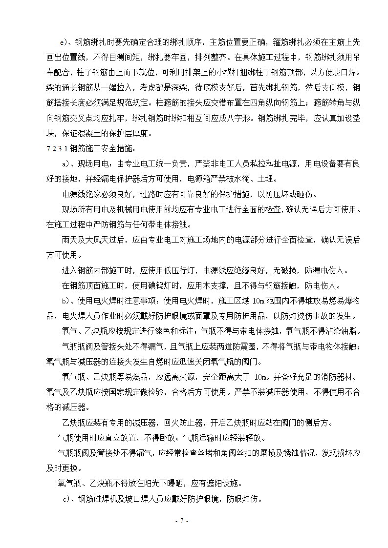 汽机基础上部结构施工.doc第7页