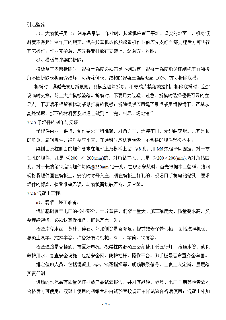 汽机基础上部结构施工.doc第9页