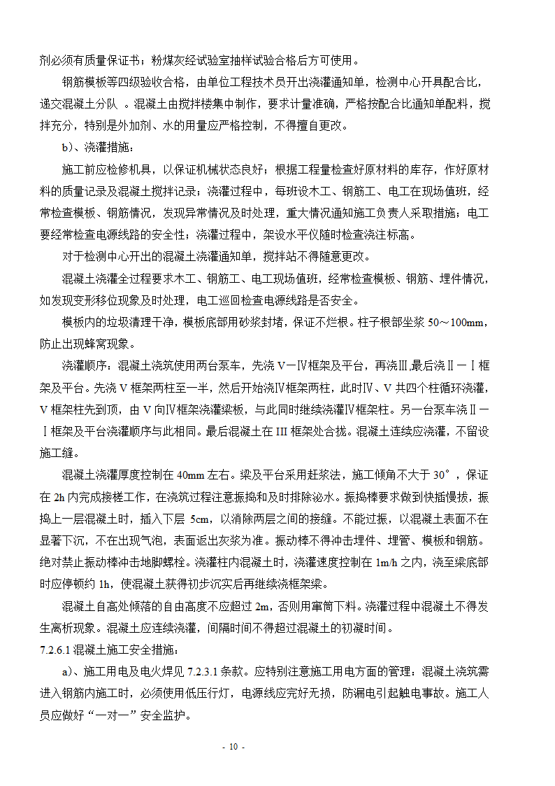 汽机基础上部结构施工.doc第10页