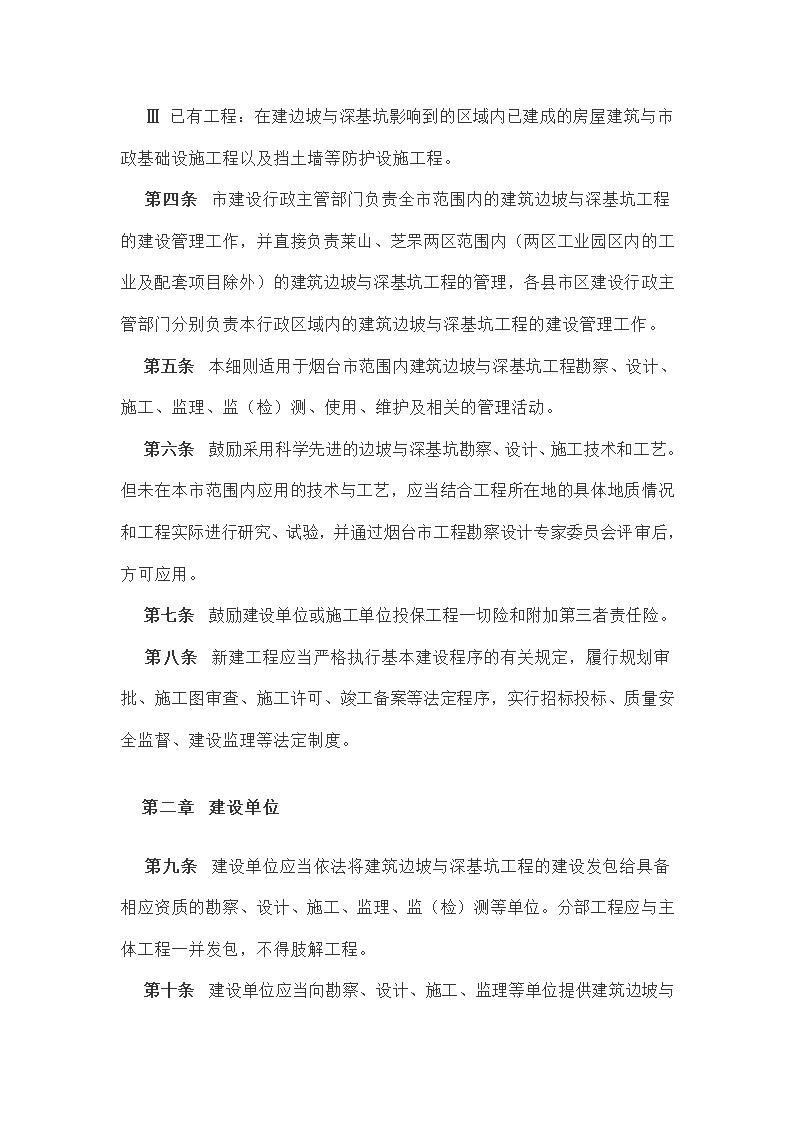 建筑边坡与深基坑工程管理实施细则.doc第3页