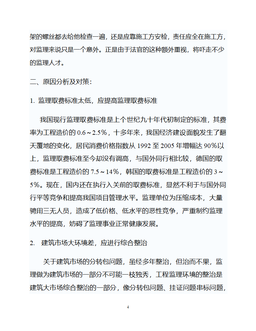 工程监理行业存在问题及对策分析.doc第4页