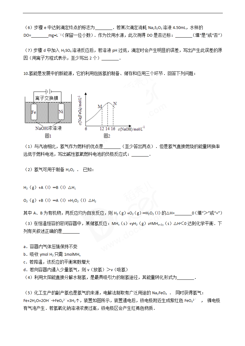 2016年高考理综真题试卷（化学部分）（天津卷）.docx第5页