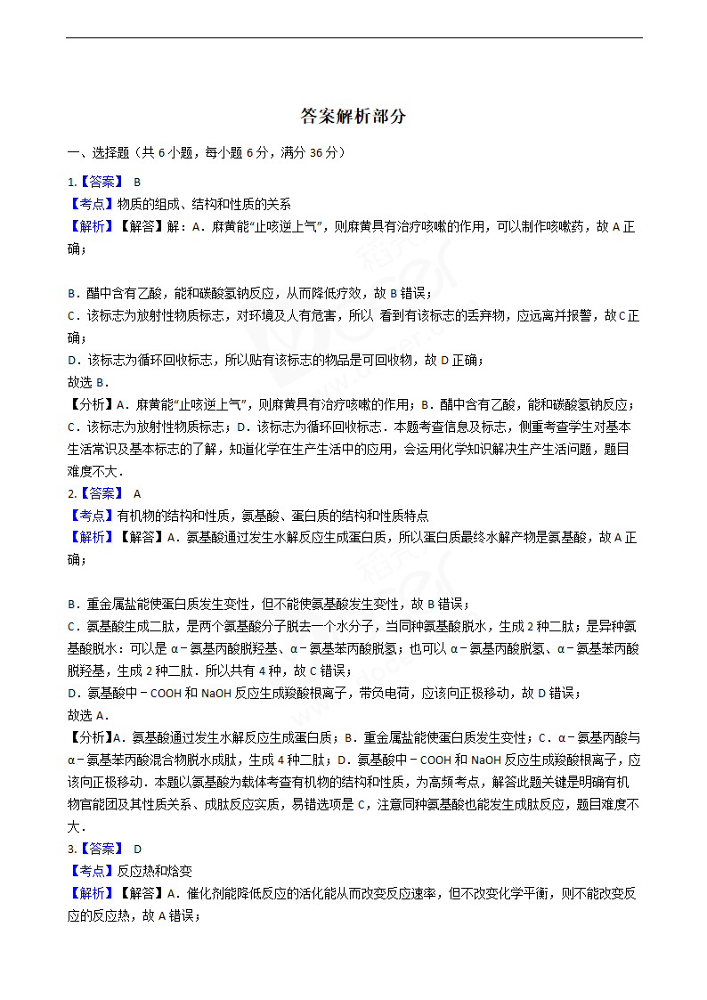 2016年高考理综真题试卷（化学部分）（天津卷）.docx第7页