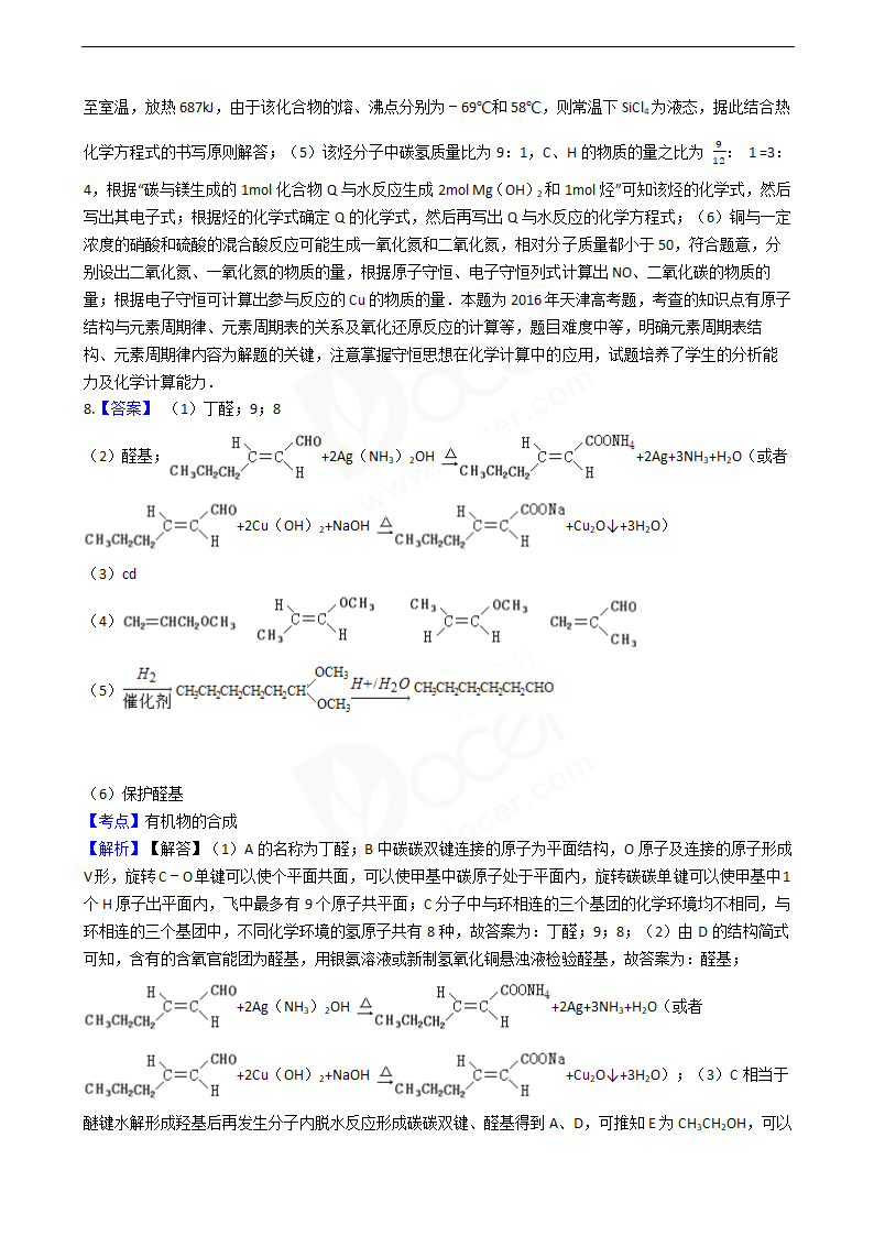 2016年高考理综真题试卷（化学部分）（天津卷）.docx第11页