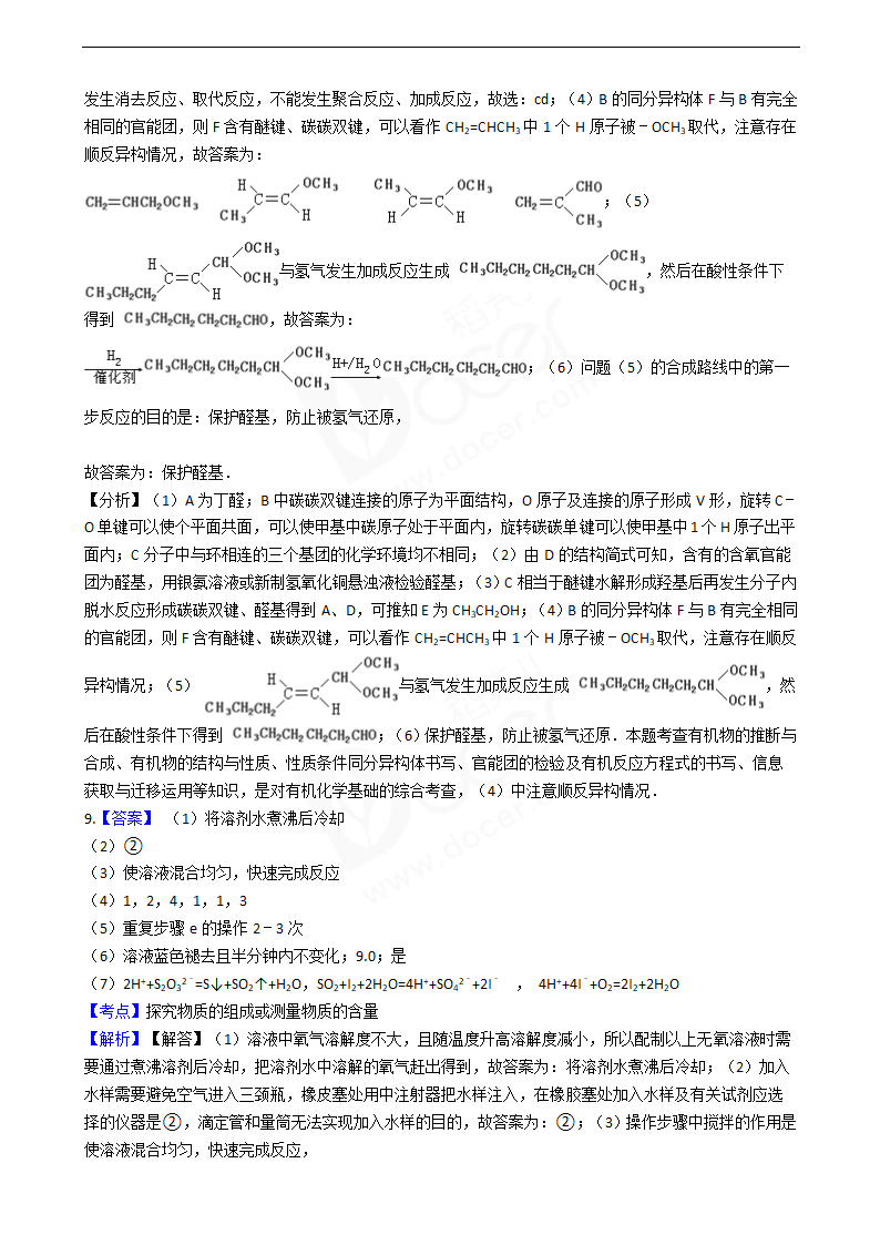 2016年高考理综真题试卷（化学部分）（天津卷）.docx第12页