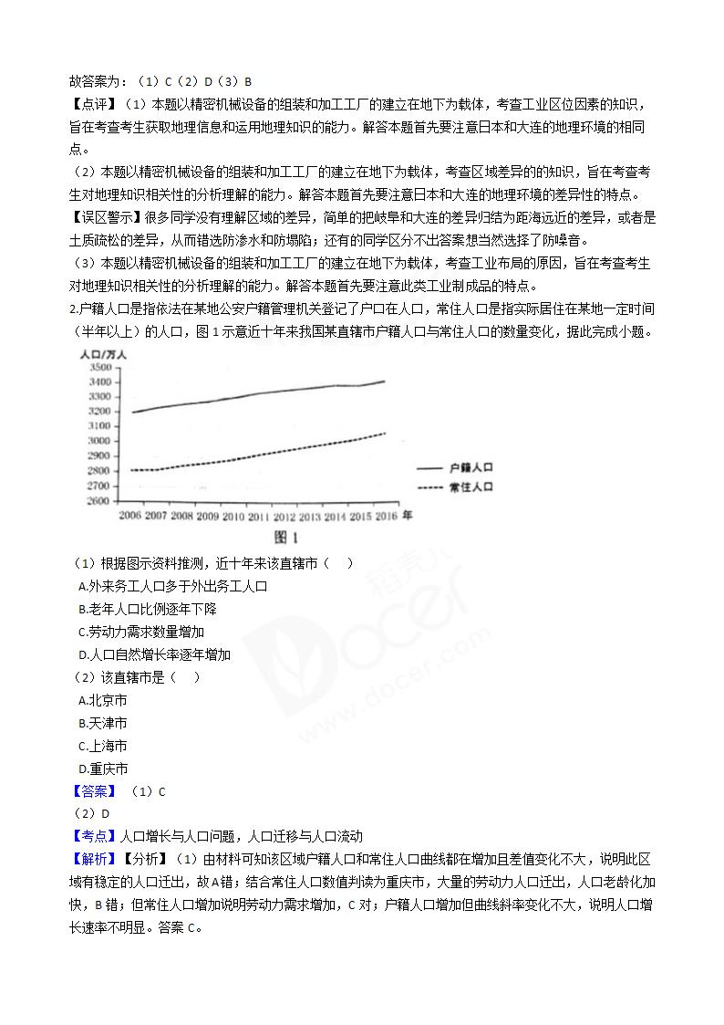 2018年高考文综地理真题试卷（全国Ⅰ卷）.docx第2页